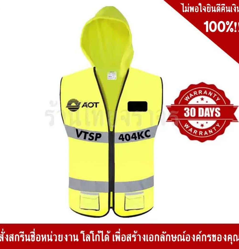 เสื้อจราจร