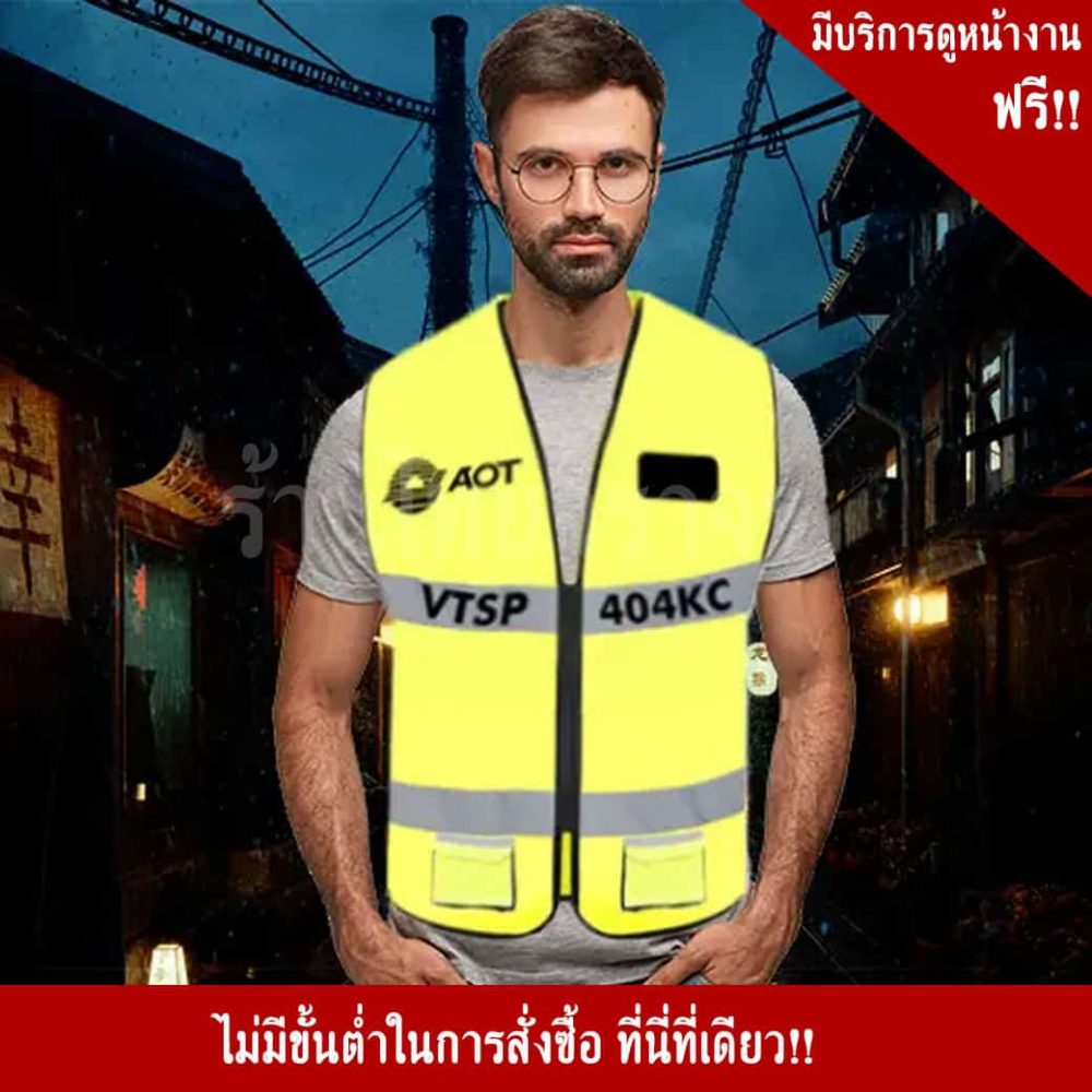 เสื้อจราจรสีเหลือง พร้อมคาดแถบสะท้อนแสง