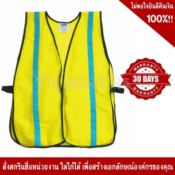 เสื้อจราจร