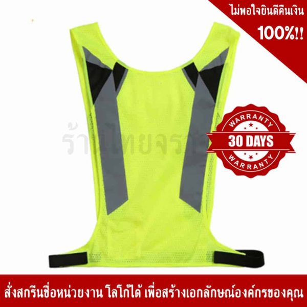 เสื้อจราจร