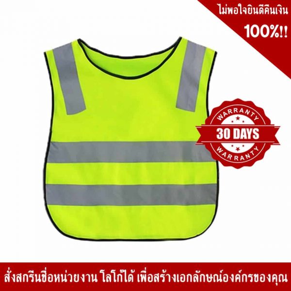 เสื้อจราจร