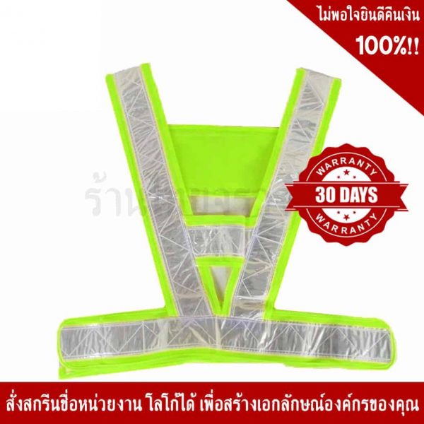 เสื้อจราจร