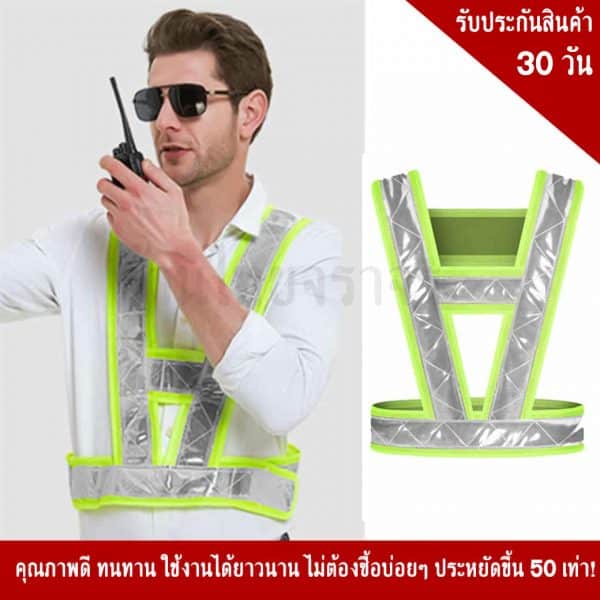 สายคาดสีเขียว สะท้อนแสงผ้าขาว