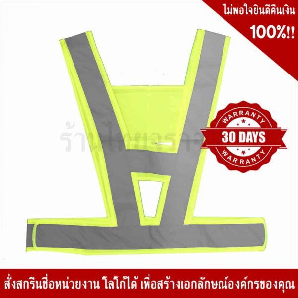 เสื้อจราจร