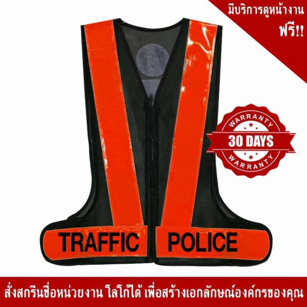 เสื้อจราจร