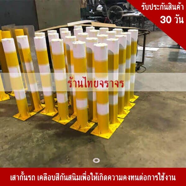 เสาเหล็กกั้น