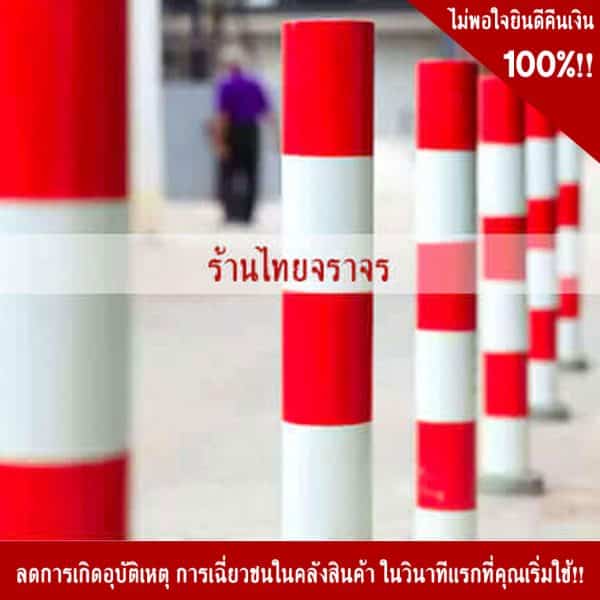 เสาเหล็กกั้น