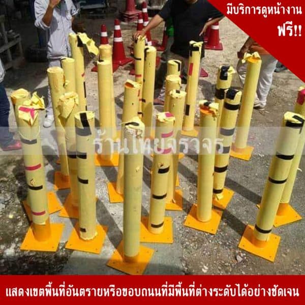 เสาเหล็กกั้นทำสีเหลืองดำ