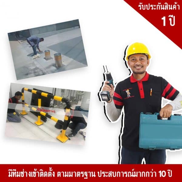 เสากั้นรถ