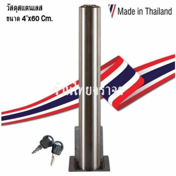 เสากั้นรถชนิดเก็บลงดินได้