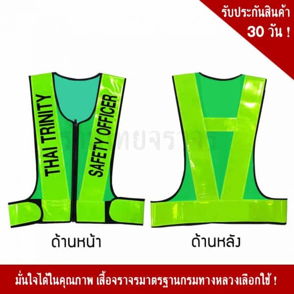 เสื้อจราจรตัว V แบบมีซิป