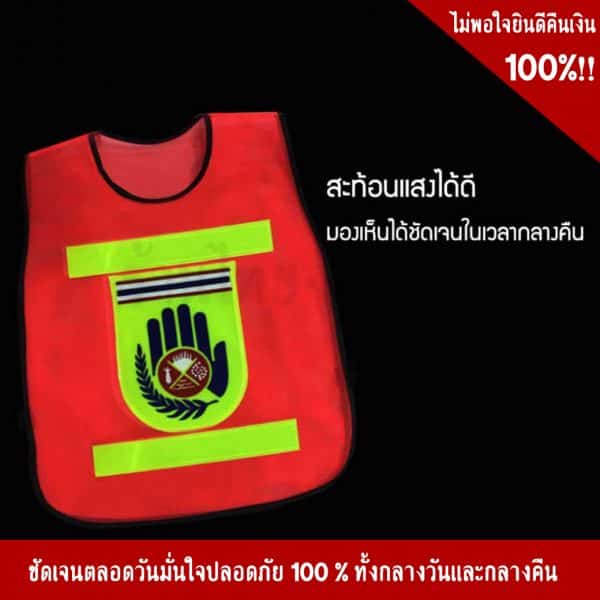 เสื้อจราจรสีส้มพร้อมโลโก้ อปพร