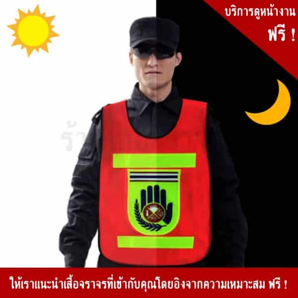 เสื้อจราจรสีส้มพร้อมโลโก้ อปพร