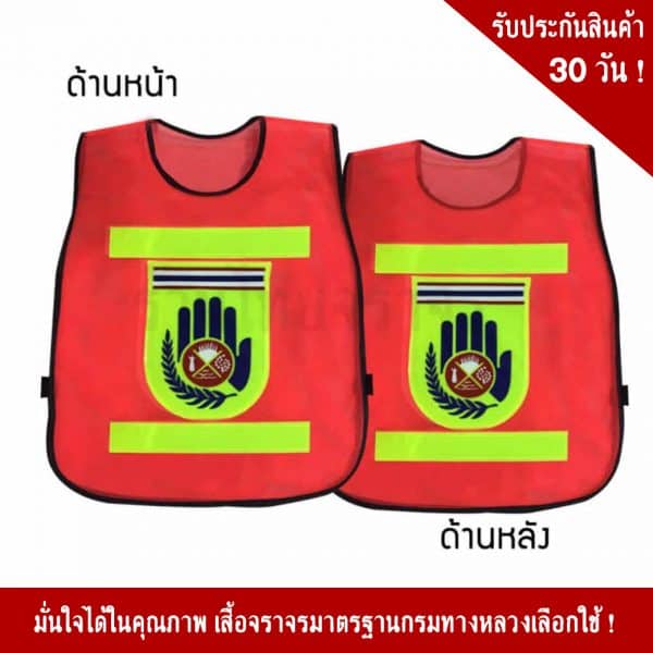 เสื้อจราจรสีส้มพร้อมโลโก้ อปพร