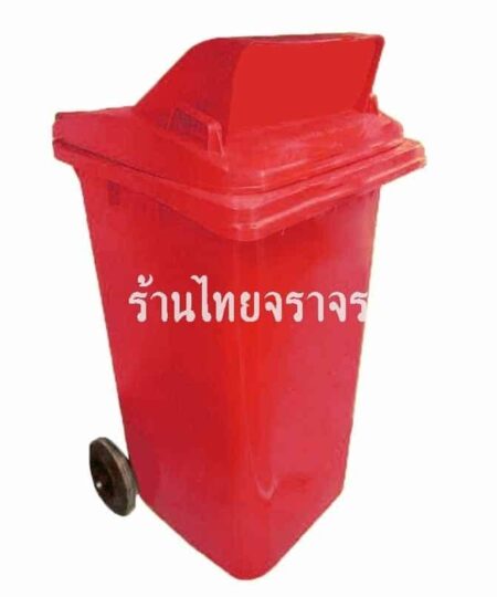 ถังขยะ