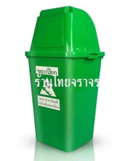 ถังขยะ