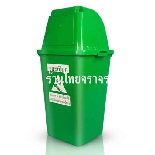ถังขยะ