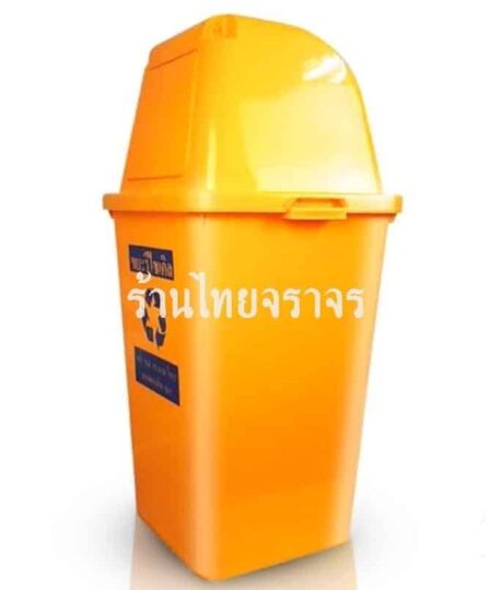 ถังขยะ