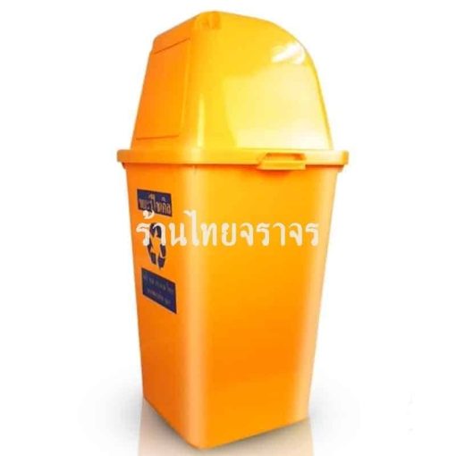 ถังขยะ