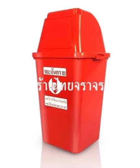 ถังขยะ