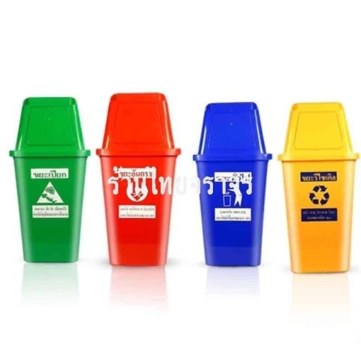 ถังขยะ