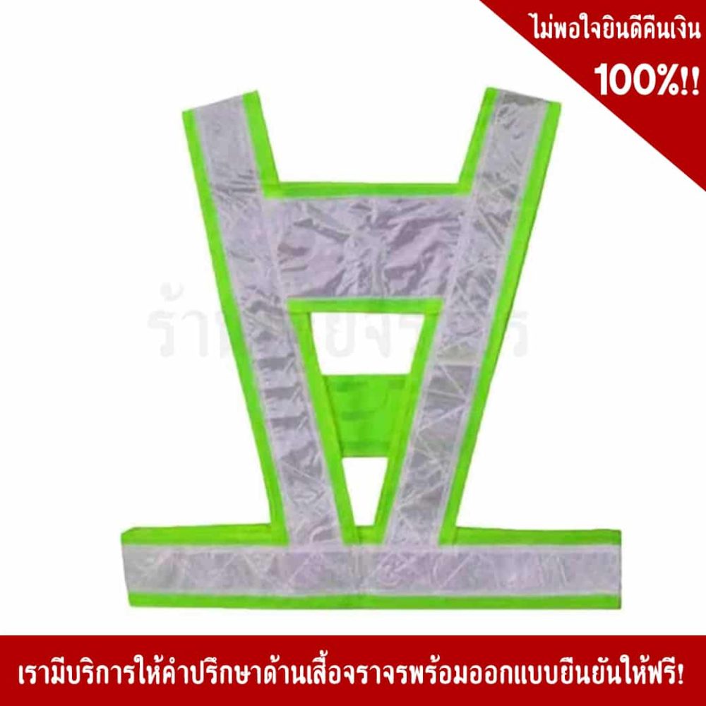 V Traffic Vest