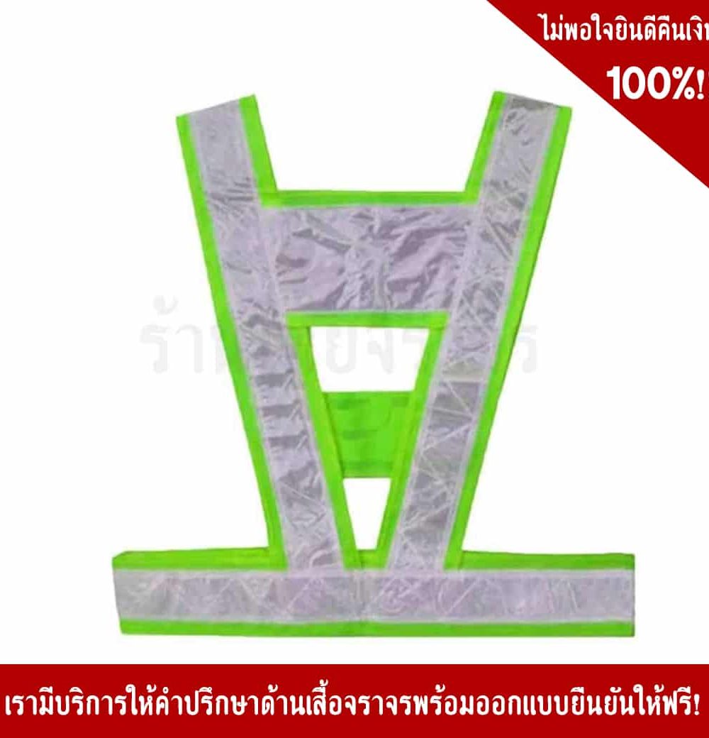 V Traffic Vest