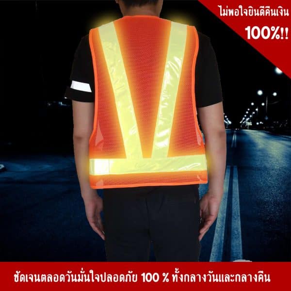 เสื้อจราจรตัว V ชนิดตาข่าย