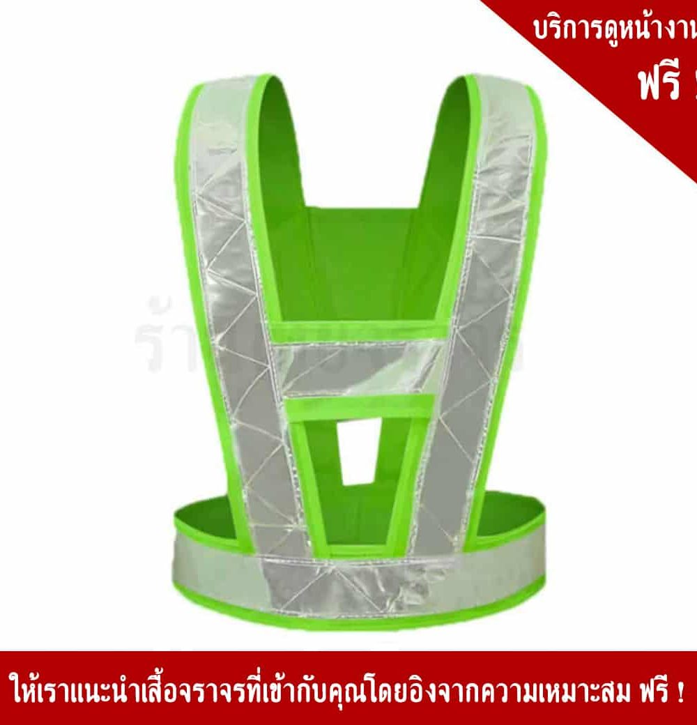 V Traffic Vest