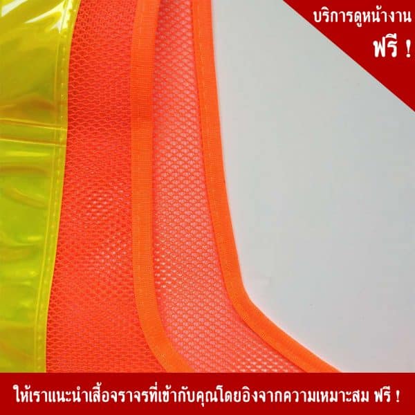 เสื้อจราจรตัว V ชนิดตาข่าย