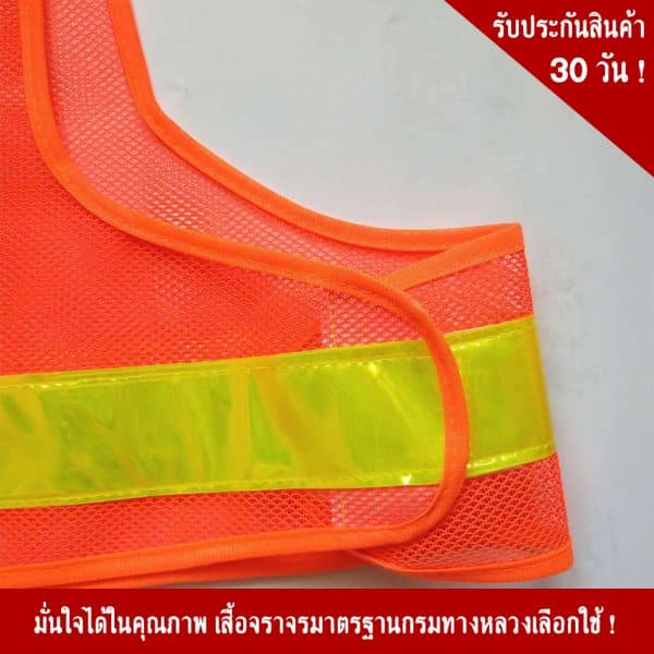เสื้อจราจรตัว V ชนิดตาข่าย