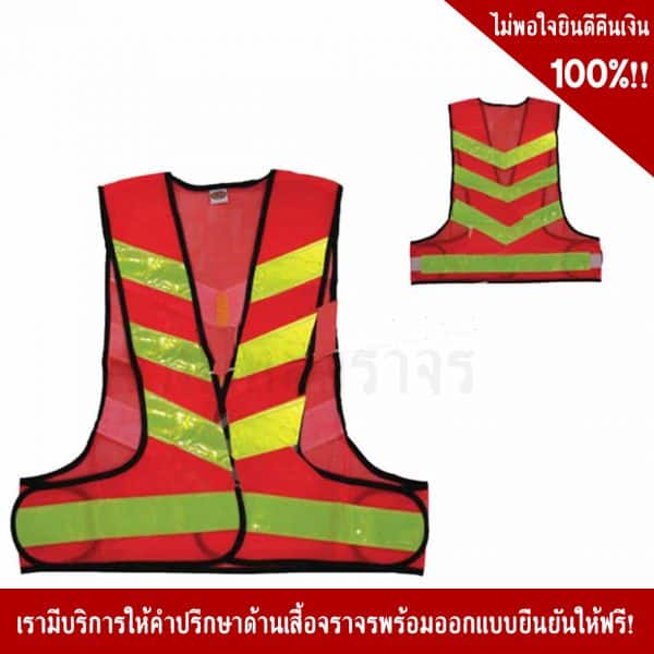 V shape traffic vest