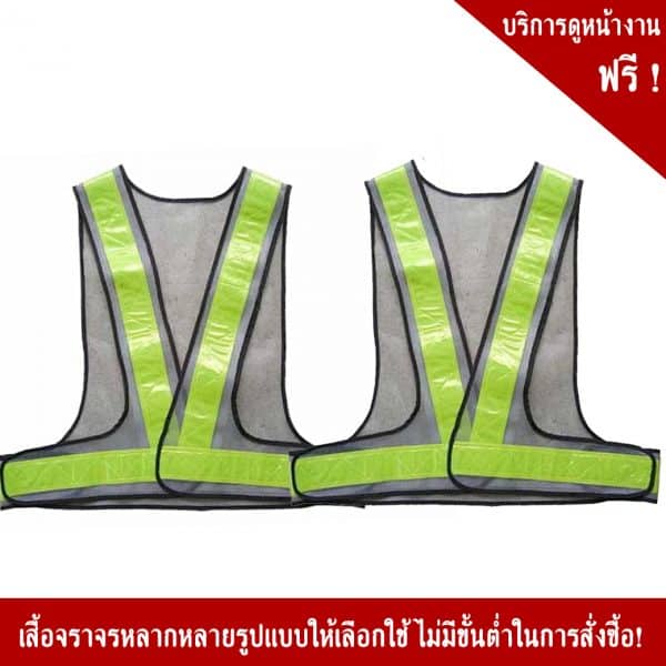 V shape traffic vest