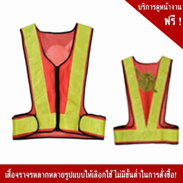 V shape traffic vest