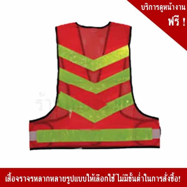 V shape traffic vest