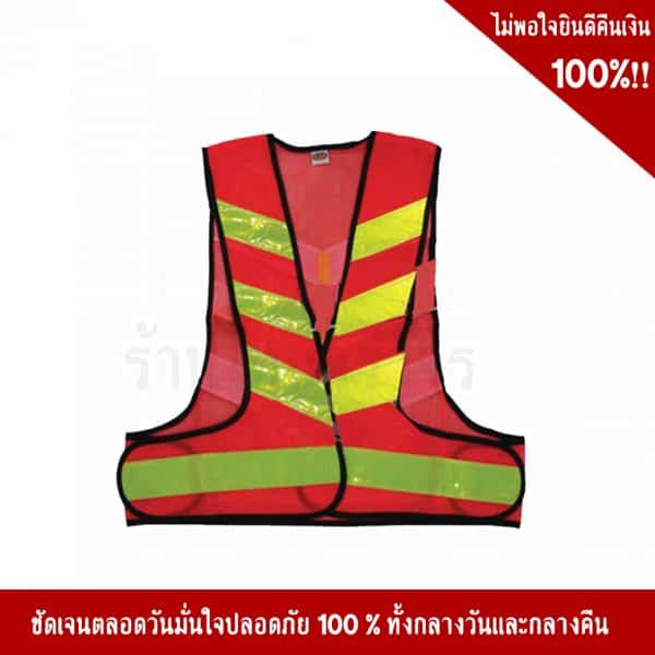 V shape traffic vest