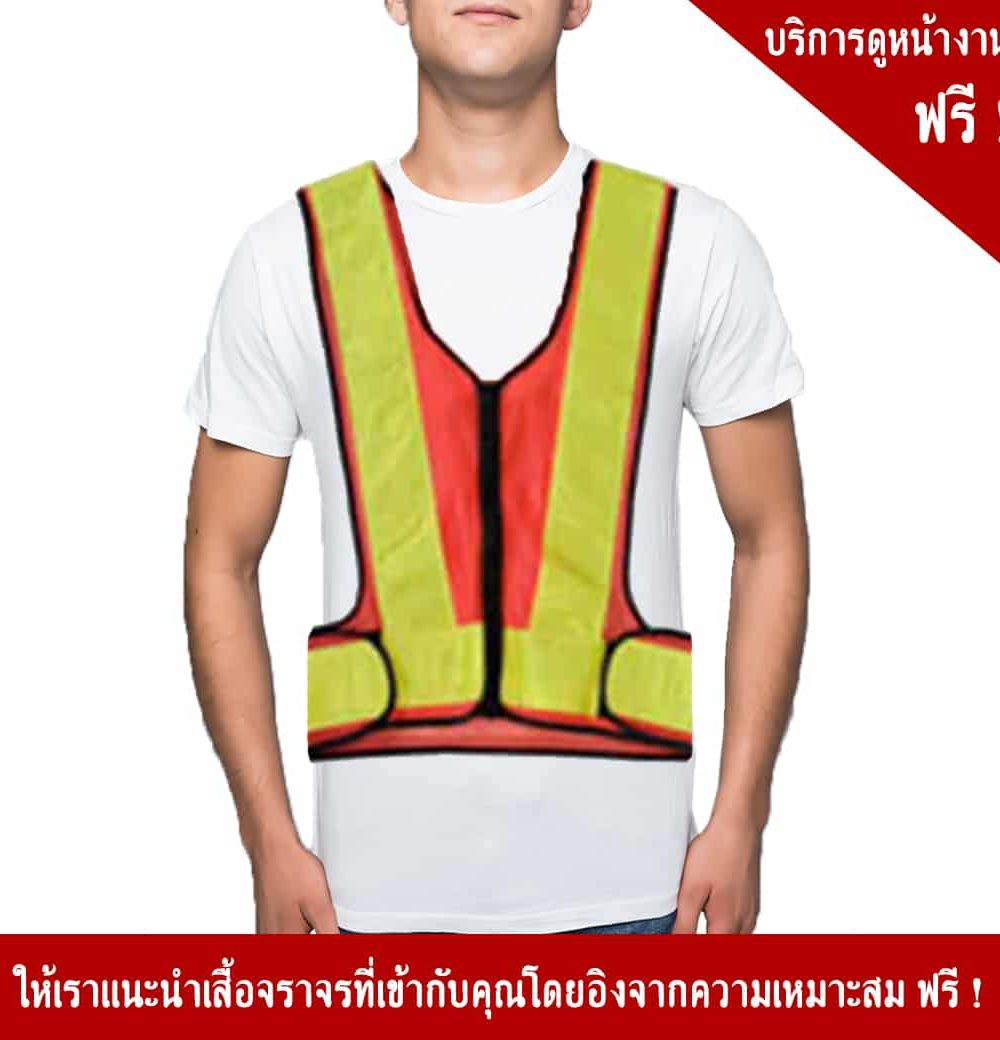 V shape traffic vest
