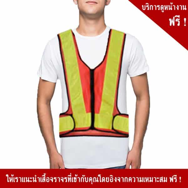 V shape traffic vest