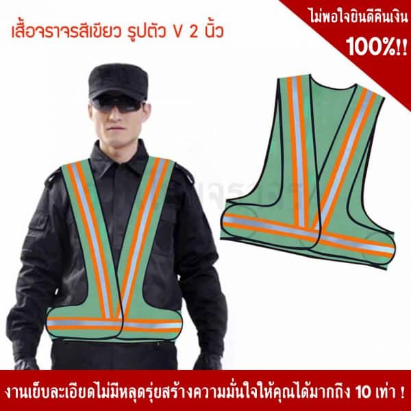 V traffic vest green