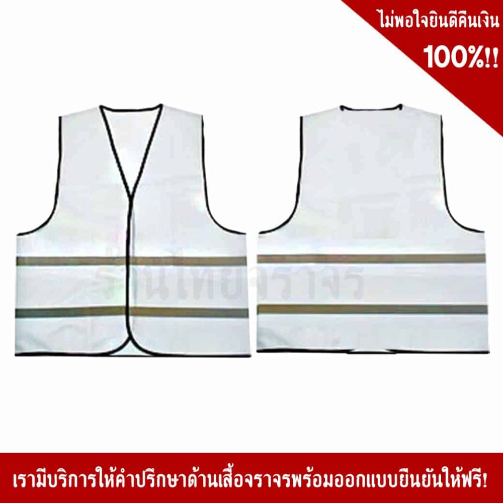 White Safety Vest