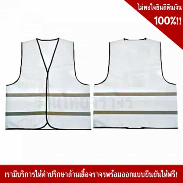White Safety Vest
