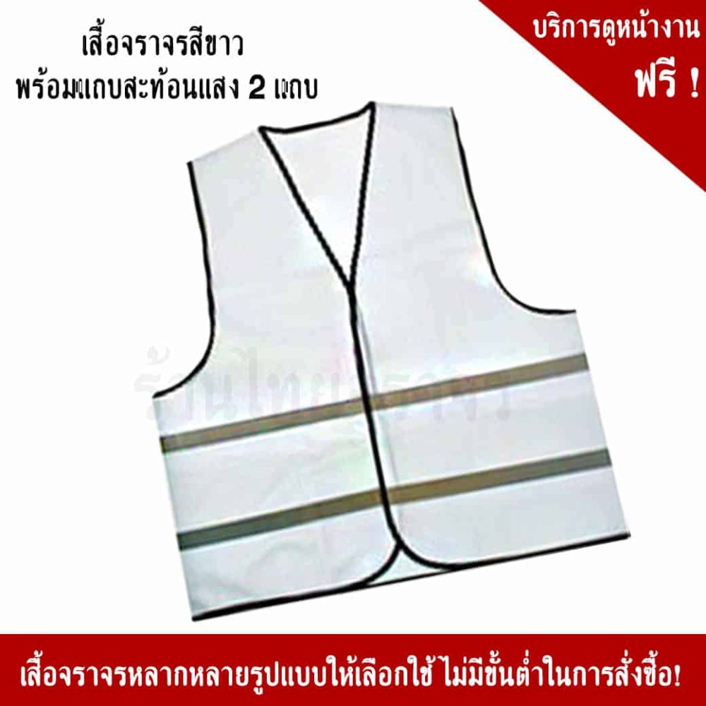 White Safety Vest