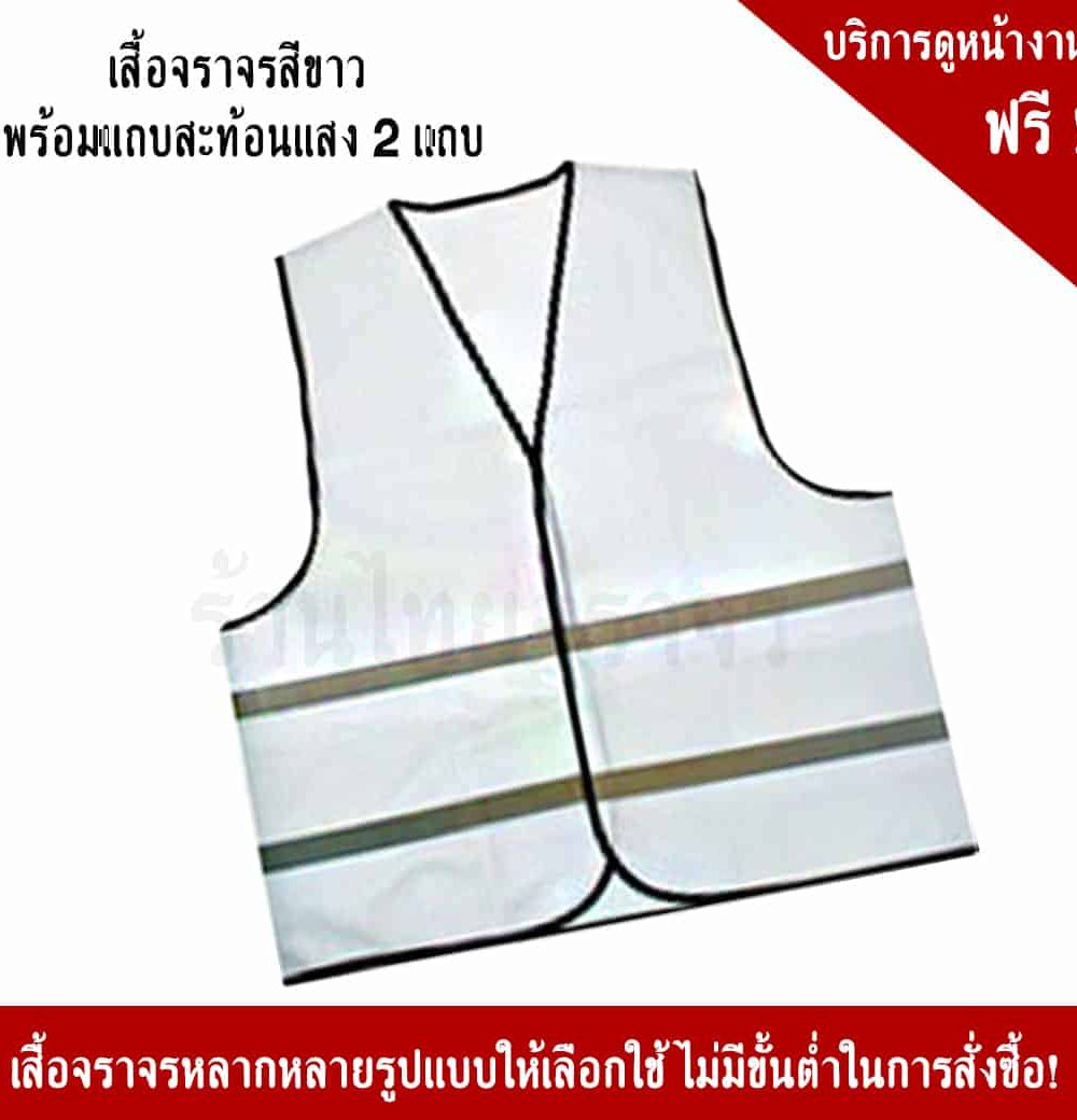 White Safety Vest