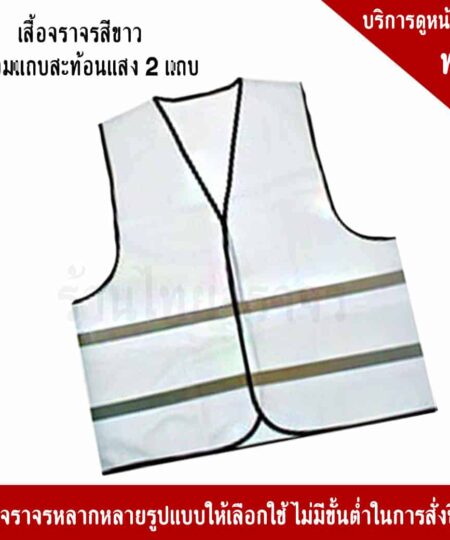 White Safety Vest