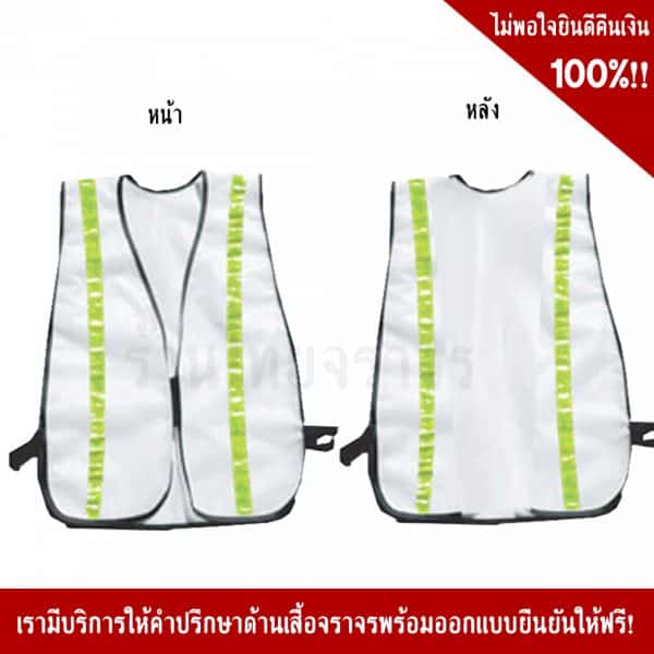 White traffic vest