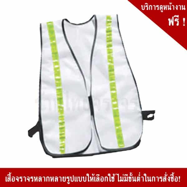 White traffic vest