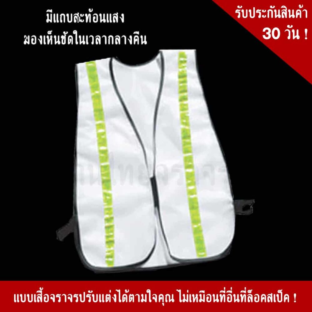 White traffic vest