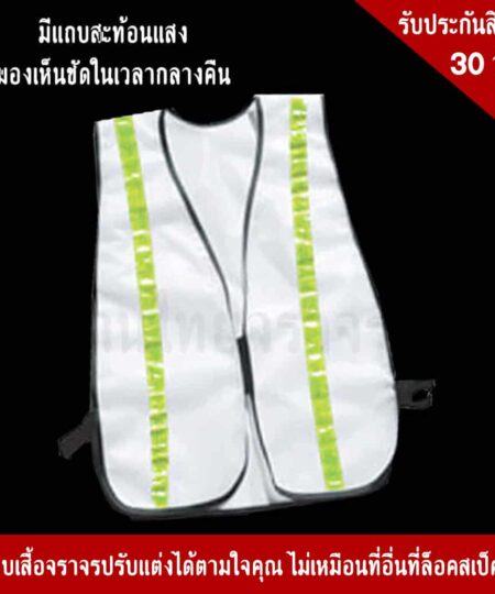 White traffic vest