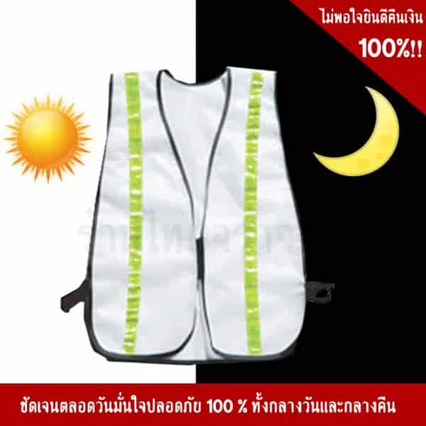 White traffic vest