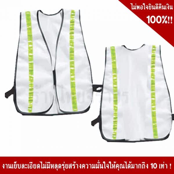 White traffic vest